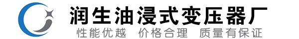 贡觉油浸式变压器-贡觉变压器厂-贡觉变压器生产厂家